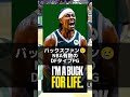 【予想した奴0人説】リラードがバックスへトレード決定‼️ クーズ男 nba nba2k ヤニス