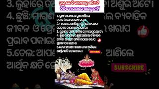 ଭୁଲ୍ ରେ ବି କାହାଠାରୁ ଏହି 5ଟି ଜିନିଷ ମାଗଣାରେ ଆଣନ୍ତୁ ନାହିଁ