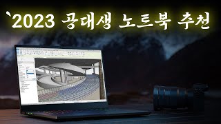 [4K] 공대생 노트북 추천!! 전공에 따라 다른건 알고 있제??