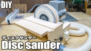 【DIY】DIYの便利電動工具！ディスクサンダーの作り方／How to make a disc sander