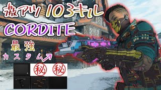 【BO4実況】CORDITE最強カスタムで100キル超え！ 運営に捨てられた最弱SMGが最強に！