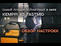 Обзор KEMPPI X5 FASTMIG \ Лучший полуавтомат в мире \ Настройки,  Возможности, Режимы