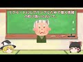 【リクナビ内定辞退率無断提供問題】ゆっくり解説【あのニュースは今】