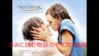 【音読で英語の達人】映画編：きみに読む物語のセリフで音読