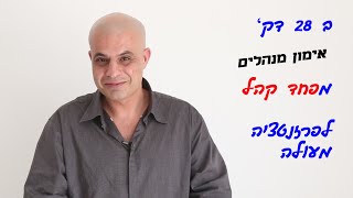 מפחד קהל לפרזנטציה מושלמת- איך לפרק פחד קהל ולבנות פרזנטציה, איך להתכונן, ולהגיש פרזנטציה מושלמת.