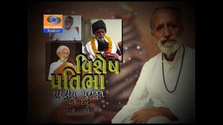 Vishesh Pratibha । Rashtriya Puruskrut Kavi Dad Ni Mulakat । Doordarshan Kendra Rajkot