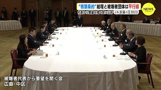 岸田総理が被爆者団体代表と意見交換　核兵器禁止条約への参加を巡っては平行線　