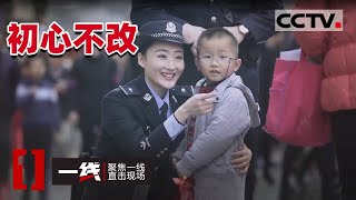 《一线》14岁男孩离家出走 民警迅速出动寻找孩子下落 20210108 | CCTV社会与法