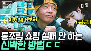 낯선 땅에서 쇼핑할 때 실패하지 않는 법 = 먹어본다! 김치찌개에 들어갈 운명의 참치는 과연...? [#텐트밖은유럽노르웨이편]