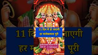 11 दिन हनुमान चालीसा संकल्प | Hanuman Chalisa Sankalp #bajrangbali #astro