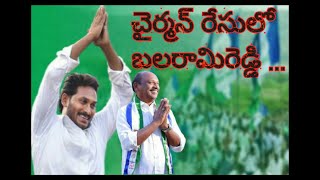 అనంతపురం జిల్లా,హిందూపురం, చైర్మన్ పదవి! రేసులో... బలరామిరెడ్డి // 9TV ~  Updated : 15/03/2021/ ...