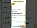 malayalam words।।learn malayalam words।। learn malayalam through telugu