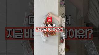 지금 바로 다이소에 가야할 이유!?#다이소 #다이소후기  #다이소꿀템  #다이소추천템 #살림위키 #크리스마스 #연말 #크리스마스트리