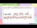สอนทำแบบฝึกหัดภาษาไทย ป5 ทักษะภาษา หน้า 14
