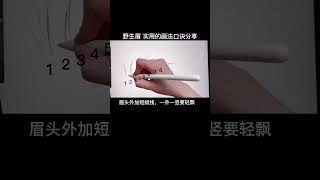 第12集：超实用的野生眉口诀来了