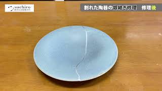 【銀継ぎ修理】割れた陶器の修理完成のご紹介｜業務用和食器の末広漆器製作所