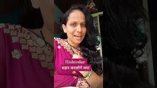 RISHTEDAR #comedy #funny #fun #trending #shorts #viralvideo #love #realfools #shortvideo #trending