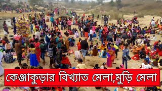 Kenjakura Muri Mela 2020|| কেঞ্জাকুড়া মুড়ি মেলা || কেঞ্জাকুড়া নদীর মেলা