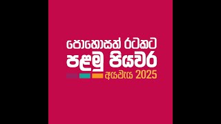 පොහොසත් රටකටපළමු පියවර...! 👊❤️ Part 03