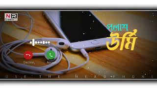 Bangla Name Ringtone 🥀 পলাশ ❤ ঊর্মি নামের রিংটোন🥀 Polash ❤Urmi name ringtone 🥀 Shimu shila #NR Cr