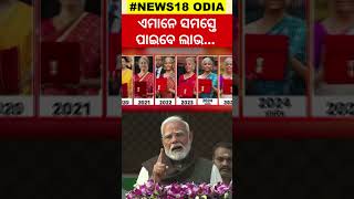 Union Budget 2025 | ' କ'ଣ ଶସ୍ତା କ'ଣ ମହଙ୍ଗା ?  What Is Cheap and What Is Expensive In Budget 2025