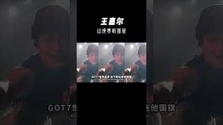 LV官宣代言人！人品好，長相好，三觀好，這樣的王嘉爾很難不愛 #王嘉尔 #时尚