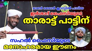 ഓൺ ലൈൻ ക്ലാസിൽ കേട്ട താരാട്ട് പാട്ടിൻ്റെ മുഴുവൻ ഭാഗവും മനോഹരമായ ഈണത്തിൽ