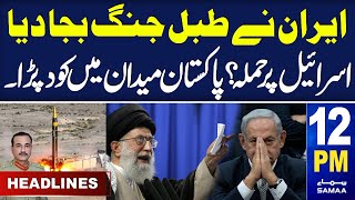 Samaa News Headlines 12PM | Iran Israel War | 12 April 2024 |SAMAA TV