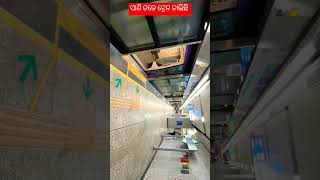 ପାଣି ତଳେ ଚାଲୁଛି ମେଟ୍ରୋ କେଉଁଠି #metro in Kolkata