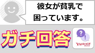 【悩み相談】心理士がYahoo!知恵袋の恋愛相談にガチ回答 #2