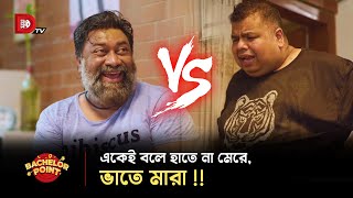 একেই বলে হাতে না মেরে, ভাতে মারা !!