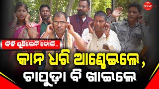 କାନ ଧରି ଆଣ୍ଠେଇଲେ, ଚାପୁଡ଼ା ବି ଖାଇଲେ || Dinanka Tv || Gaon Sathi || Naveen pattanaik