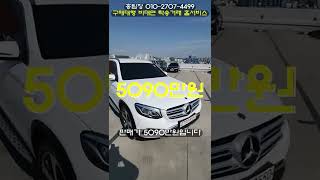 [판매완료] 남자들의 로망? 순수 휘발유? 19년식 벤츠SUV GLC 300 4륜 #Shorts