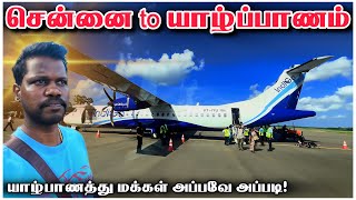 தமிழ்நாடு to யாழ்பாணம் | Chennai to Jaffna | Travel | Airports | Visas