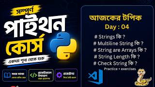 #4 Python String Basics Bangla | Multiline, Length, Check String