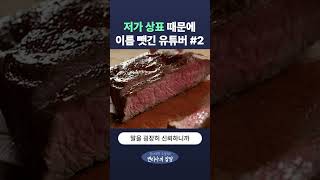 [파이특허]저가 상표 때문에 이름 뺏긴 유튜버 #2