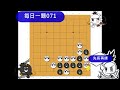 《每日一題go》 吃子 071 破眼技巧 先長再撲