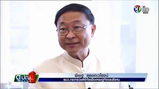 ตู้ข่าวอปท นิวส์-โครงการเน็ตประชารัฐ 75,000 หมู่บ้าน