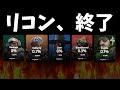 【悲報】リコン、誰も使ってない【APEX】