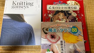 編み物本and塗り絵本の購入品紹介しながら編みラジオ