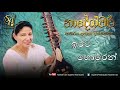 irata horen first recording sujatha attanayake official audio