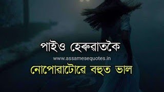 assamese hart tasting love sed WhatsApp status video Assamese  sad quote