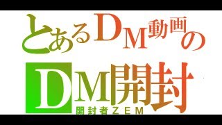 旧【DM開封】「龍解ガイギンガ、降臨！①」