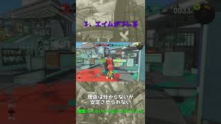 中級者層目線のバレルスピナーの特徴 #スプラトゥーン3 #shorts