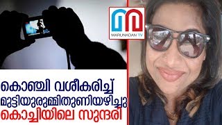 കൊച്ചിയിലെ ഈ സുന്ദരി മുതലാളിയെ കുടുക്കിയത് ഇങ്ങനെ l kochi