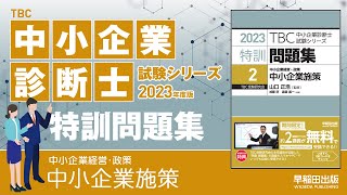 p94-97 p102-107【4】下請代金支払遅延等防止法（中小企業診断士2023年版特訓問題集〔2〕）