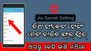 ଜିଅ ସିମ ର ନେଟ କୁ ସ୍ପୀଡ୍ କରନ୍ତୁ✔✔Jio SIM Ra net Ku speed karantu ✔in odia tips