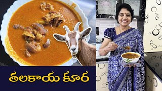 తలకాయ మాంసం కూర | meka talakaya kura | Goat Head Curry in Pressure Cooker @ChantakkaKaburulu