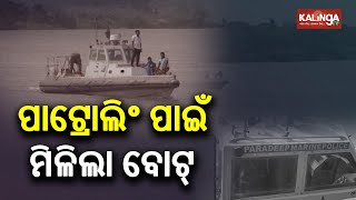 After Seven Years Rajnagar Talchua Police Get New Speedboat For Patrol || KalingaTV