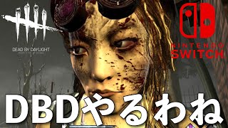 DBD【Switch版】デッドバイデイライト生配信【ライブ配信】スイッチ版